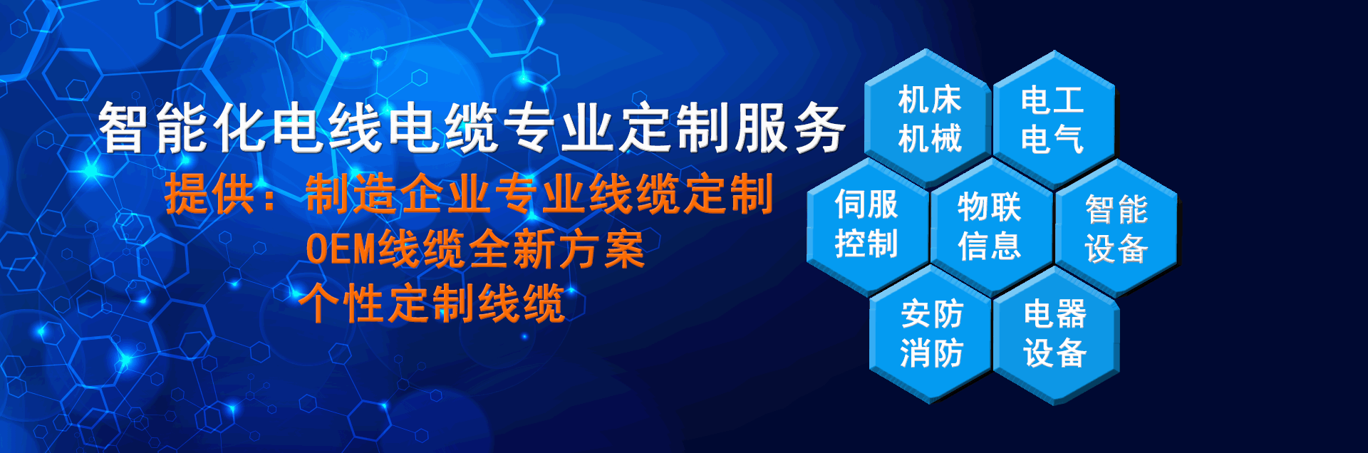 智能化電線(xiàn)電纜專(zhuān)業(yè)定制服務(wù)-電氣自動(dòng)化設(shè)備控制線(xiàn)纜