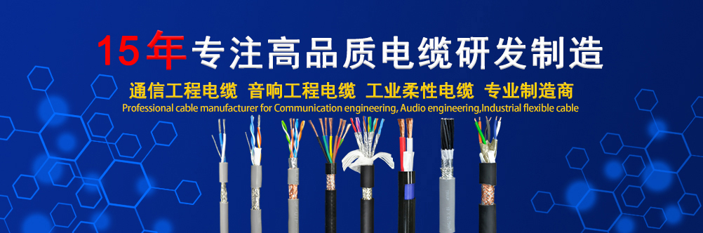 機(jī)電自動(dòng)化設(shè)備控制電纜專(zhuān)業(yè)制造商