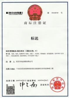 標(biāo)遠(yuǎn)商標(biāo)