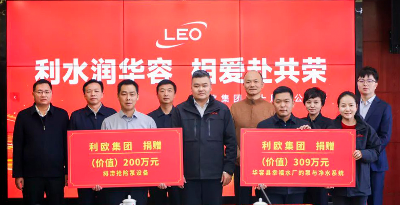 新華網(wǎng)報道：利歐集團向華容縣捐贈 助力當?shù)貫?zāi)后重建工作